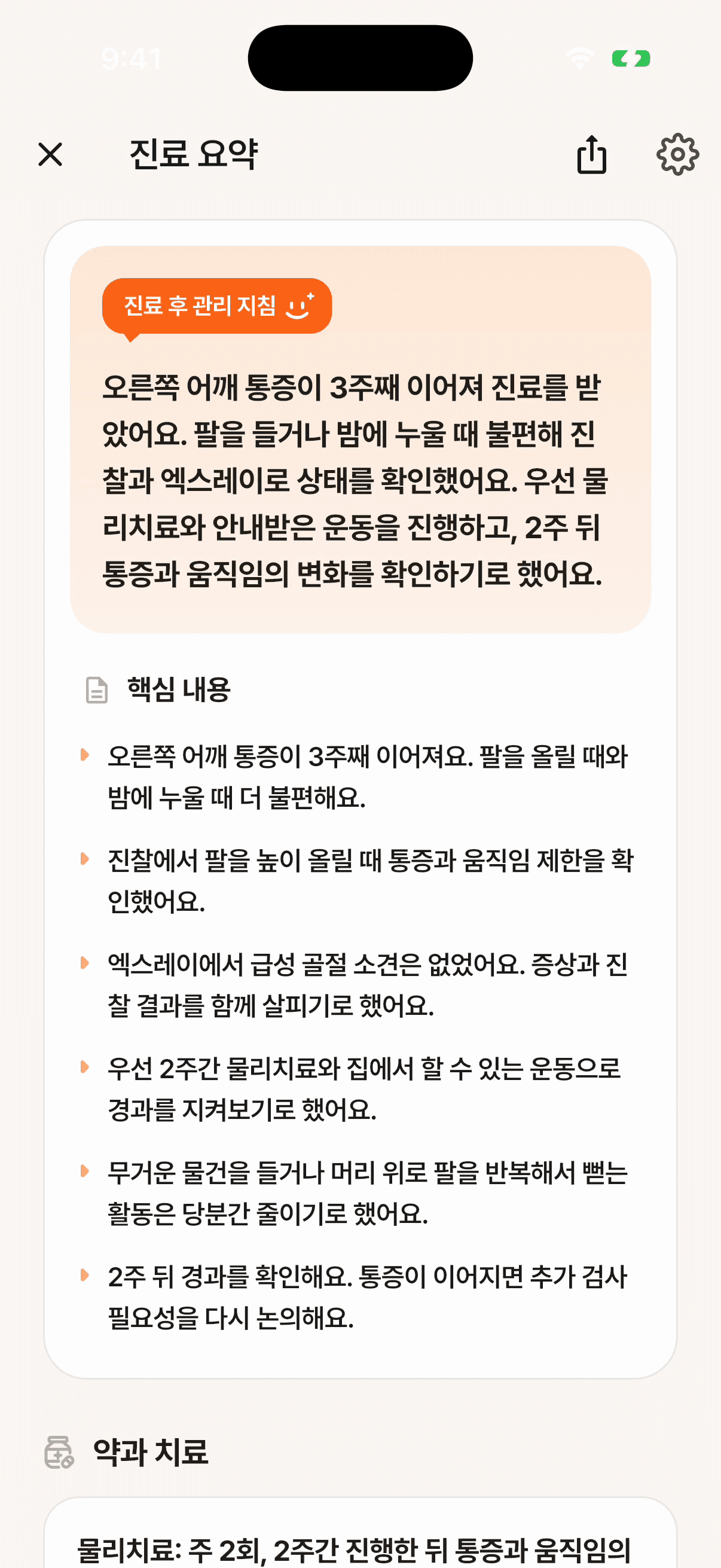손에 든 휴대폰에 표시된 실제 소담 진료 요약 화면. 진료 후 관리 지침과 핵심 내용을 확인해요. 예시 진료 기록입니다.